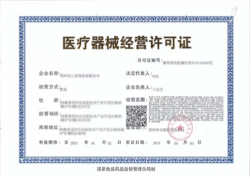 二三類醫療器械經營許可/備案資質辦理流程及所需資料、條件(圖1)