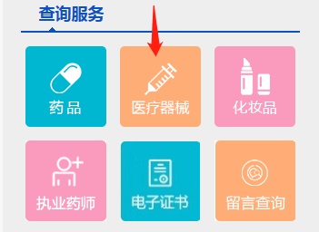 河南第一類醫療器械產品備案信息在哪里查詢？(圖1)