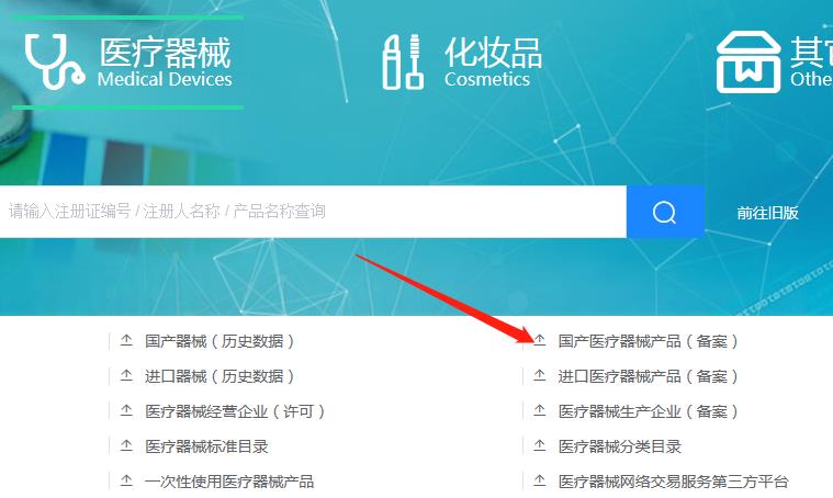 河南第一類醫療器械產品備案信息在哪里查詢？(圖4)