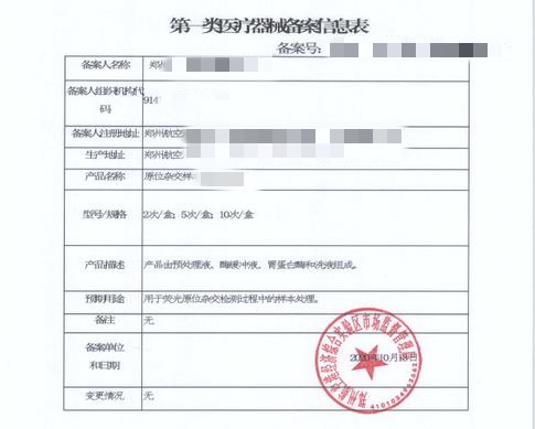 一類醫療器械備案只有備案憑證沒有信息表，信息表去哪里獲取？(圖1)