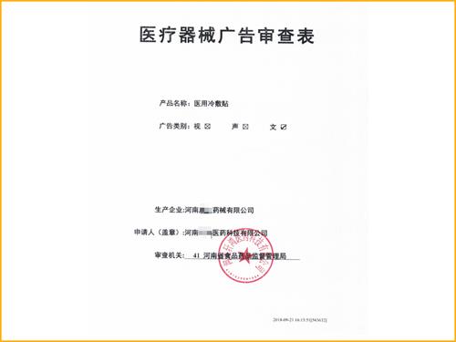 藥品醫(yī)療器械廣告審查表向哪個(gè)部門申請(qǐng)？(圖1)