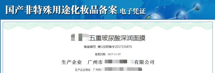 化妝品批準文號和備案號有哪些？(圖4)