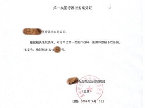 醫用冷敷貼備案怎么辦理？醫用冷敷貼備案指南(圖2)