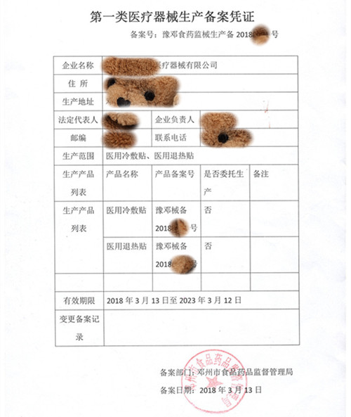 醫用冷敷貼備案怎么辦理？醫用冷敷貼備案指南(圖3)