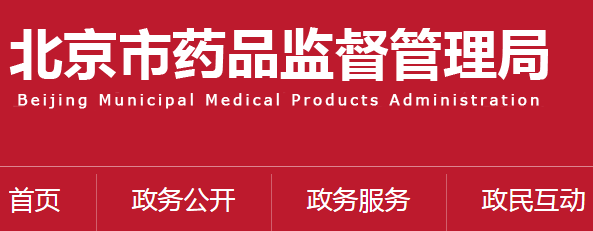 【北京藥監衛健委】聯合印發《北京市體外診斷試劑專項檢查實施方案》(圖1)