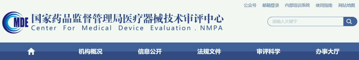 醫(yī)療器械安全和性能基本原則符合性技術(shù)指南（2022年第29號）(圖1)