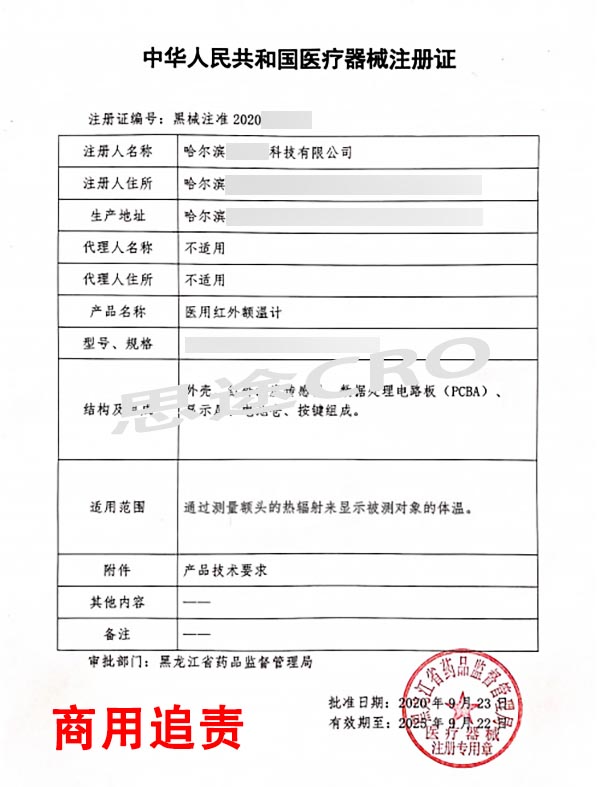 醫用紅外額溫計（額溫槍）臨床驗證注冊案例(圖2)