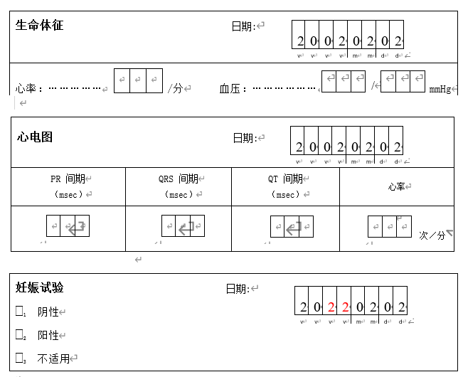 申辦者能夠改動病例報告表(CRF)中的數據嗎(圖2) 申辦者能夠改動病例報告表(CRF)中的數據嗎(圖2)