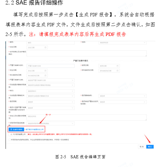 關于啟用湖北省醫(yī)療器械臨床試驗信息上報系統(tǒng)的通知(圖7)