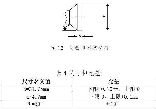 硬管內(nèi)窺鏡（第二類）注冊技術(shù)審查指導原則（2017年修訂版）（2017年第40號）(圖16)