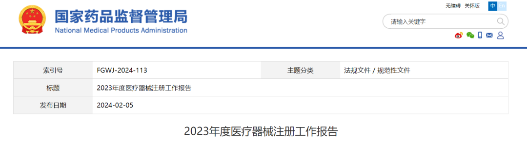 【國家藥監(jiān)局】2023年度醫(yī)療器械注冊工作報(bào)告(圖1)