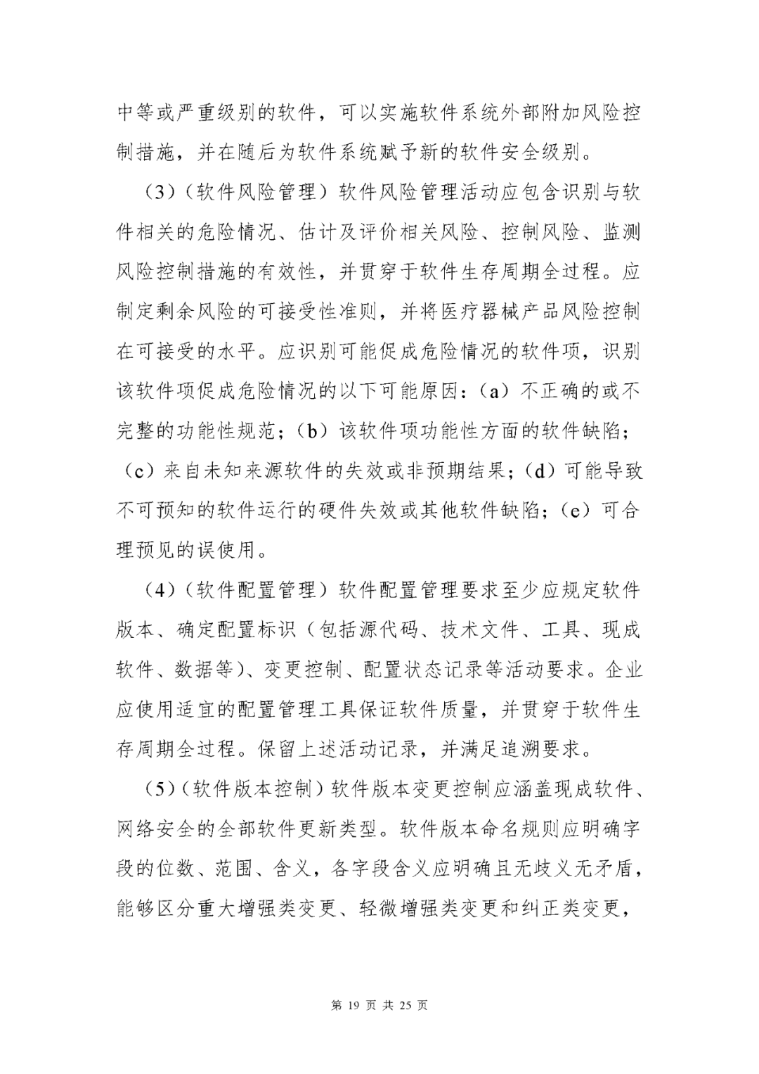 【上海】醫(yī)療器械獨立軟件現(xiàn)場核查指南發(fā)布(圖19)