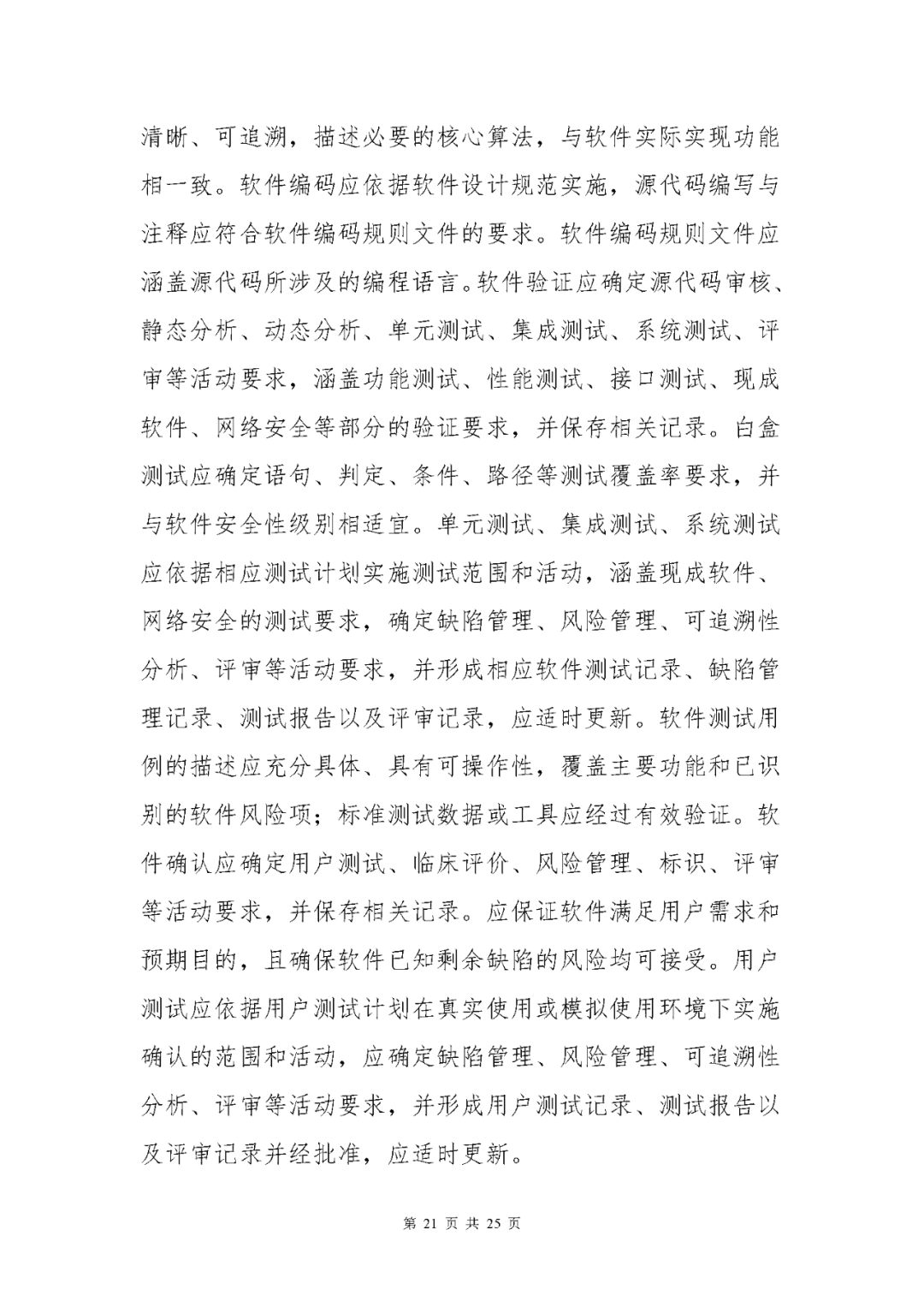 【上海】醫(yī)療器械獨立軟件現(xiàn)場核查指南發(fā)布(圖21)