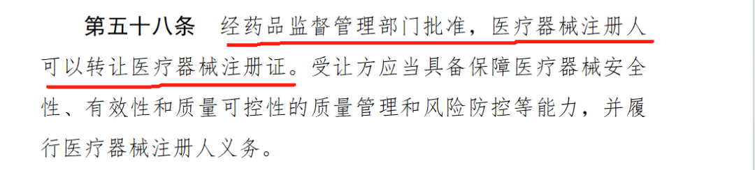 醫療器械注冊證可以轉讓了，利好誰！(圖2)