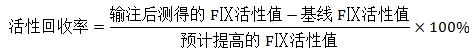 重組人凝血因子Ⅸ臨床試驗(yàn)技術(shù)指導(dǎo)原則(2019年第31號(hào))(圖3) 重組人凝血因子Ⅸ臨床試驗(yàn)技術(shù)指導(dǎo)原則(2019年第31號(hào))(圖3)
