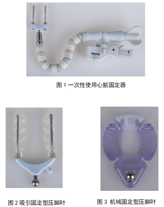 一次性使用心臟固定器注冊(cè)審查指導(dǎo)原則(2022年第41號(hào))(圖1) 一次性使用心臟固定器注冊(cè)審查指導(dǎo)原則(2022年第41號(hào))(圖1)