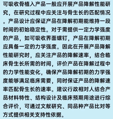可吸收骨植入產(chǎn)品降解性能應(yīng)如何評(píng)價(jià)(圖2)
