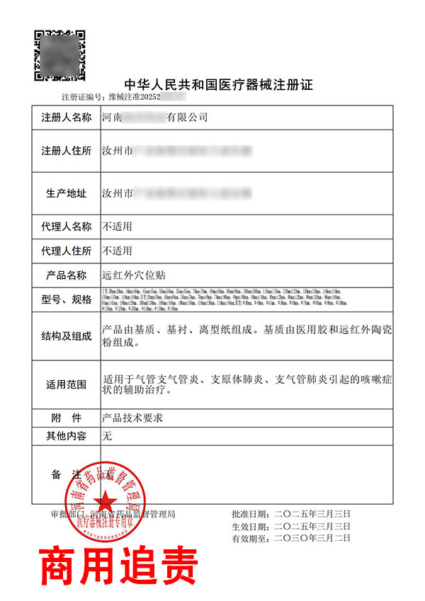 遠(yuǎn)紅外穴位貼/前列腺遠(yuǎn)紅外穴位貼臨床試驗(yàn)注冊(cè)案例(圖3)