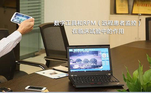 數字工具和RPM（遠程患者監控）在臨床試驗中的作用
