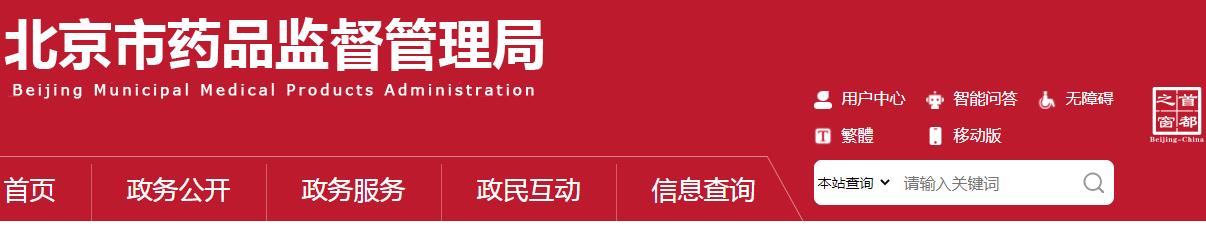 《北京市醫(yī)療器械應(yīng)急審批程序》(京藥監(jiān)發(fā)(2021)76號(hào))