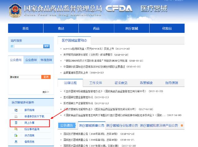 二三類醫療器械經營許可/備案資質辦理流程及所需資料、條件(圖5)