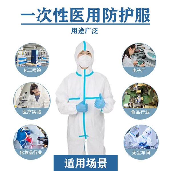 醫(yī)用一次性防護(hù)服產(chǎn)品技術(shù)要求模板