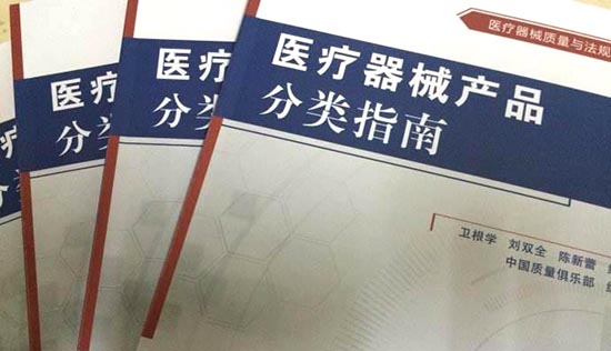 如何界定醫療器械產品的類別？醫療器械分類界定申請流程