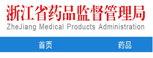 哪能查到浙江醫療器械企業生產許可證信息？(圖1)
