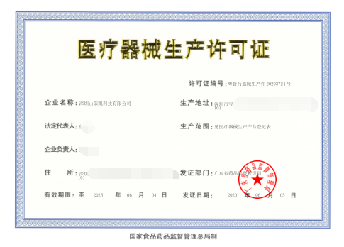 醫療器械生產許可證過期了怎么辦？還能生產嗎？(圖1)