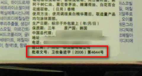 衛妝備進字和國妝特進字有什么區別？(圖2)