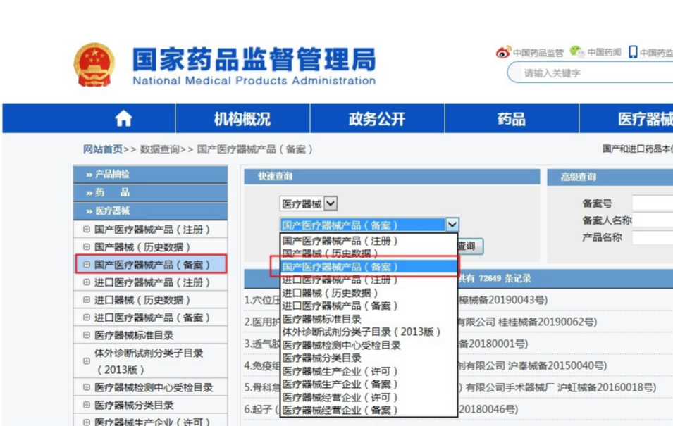 一類醫(yī)療器械備案代辦費(fèi)用需要多少？備案憑證在哪查詢？(圖3)