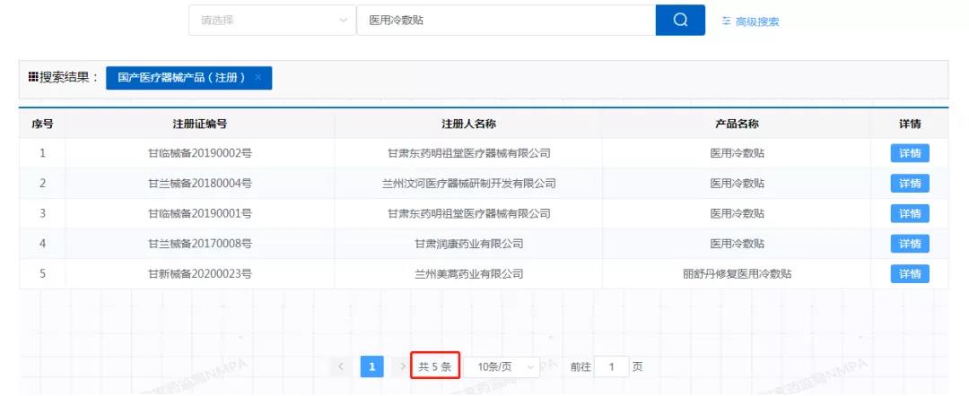 醫用冷敷貼還能以一類醫療器械備案嗎？第一類醫療器械不能含有哪些成分？(圖4)