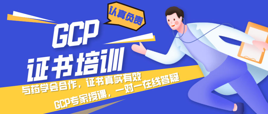 想考gcp證書(shū)，需要做什么前期準(zhǔn)備工作，或是什么培訓(xùn)機(jī)構(gòu)靠譜，謝謝??？